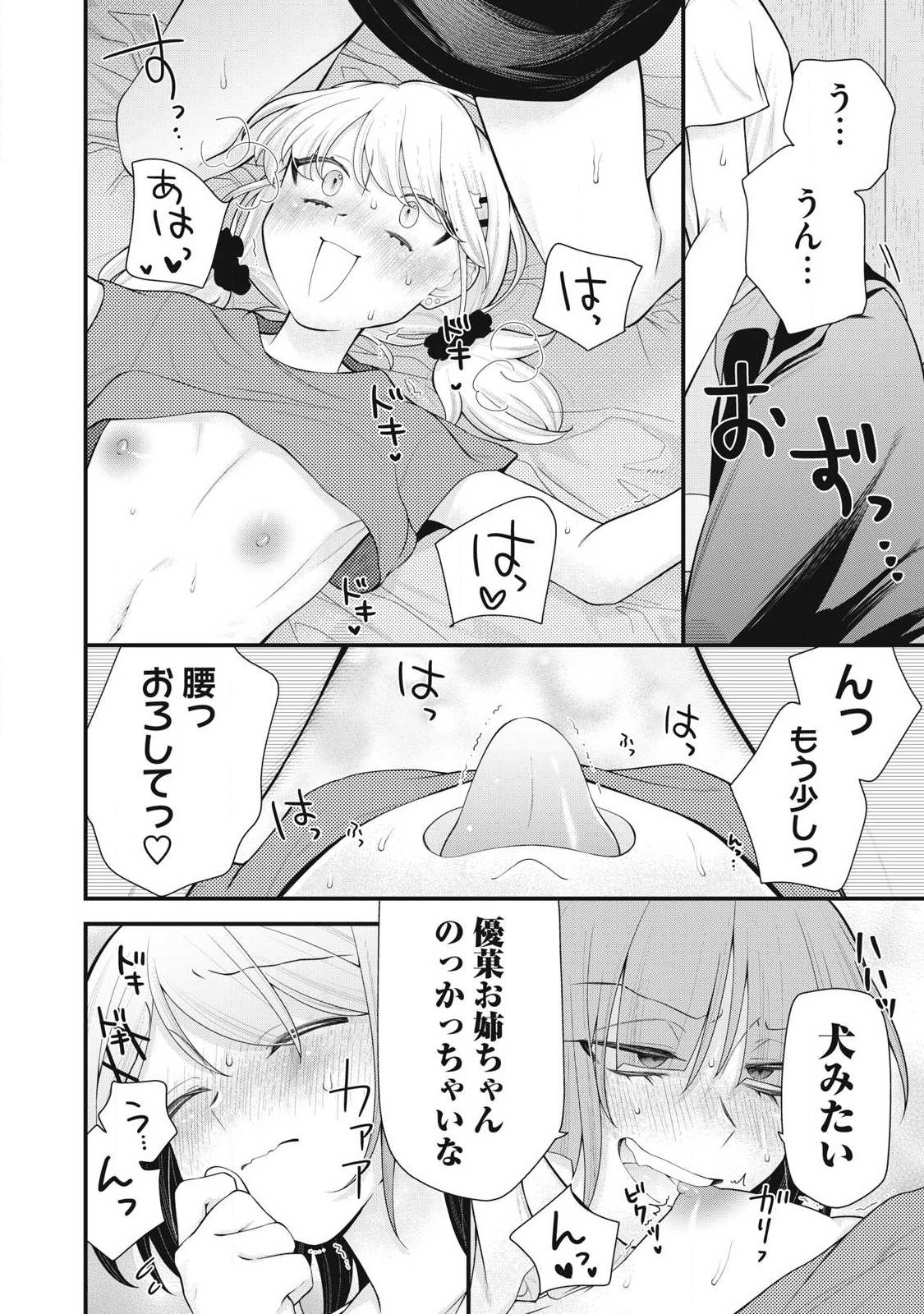 Anata no Imouto Chapter 16 12ページ