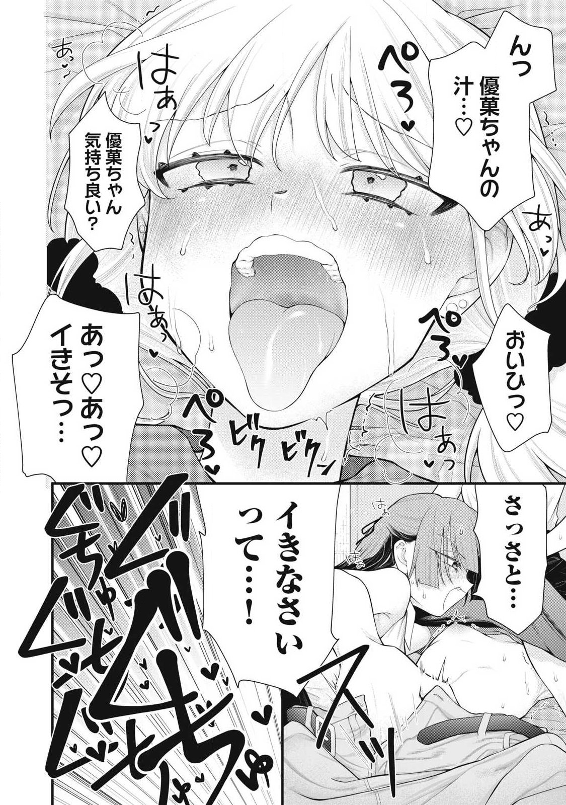 Anata no Imouto Chapter 16 14ページ