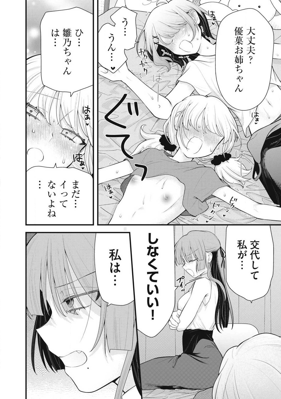 Anata no Imouto Chapter 16 16ページ