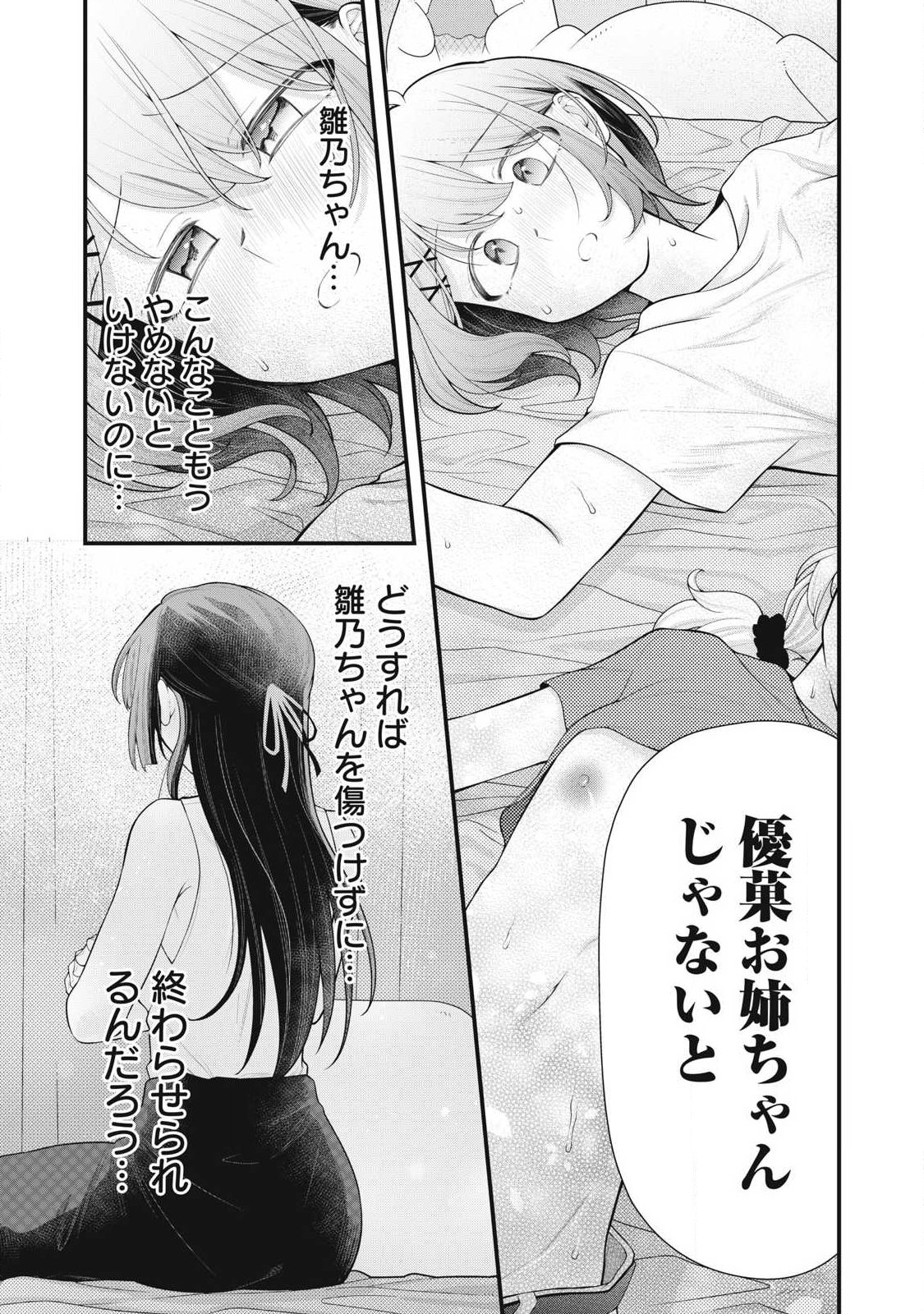 Anata no Imouto Chapter 16 17ページ