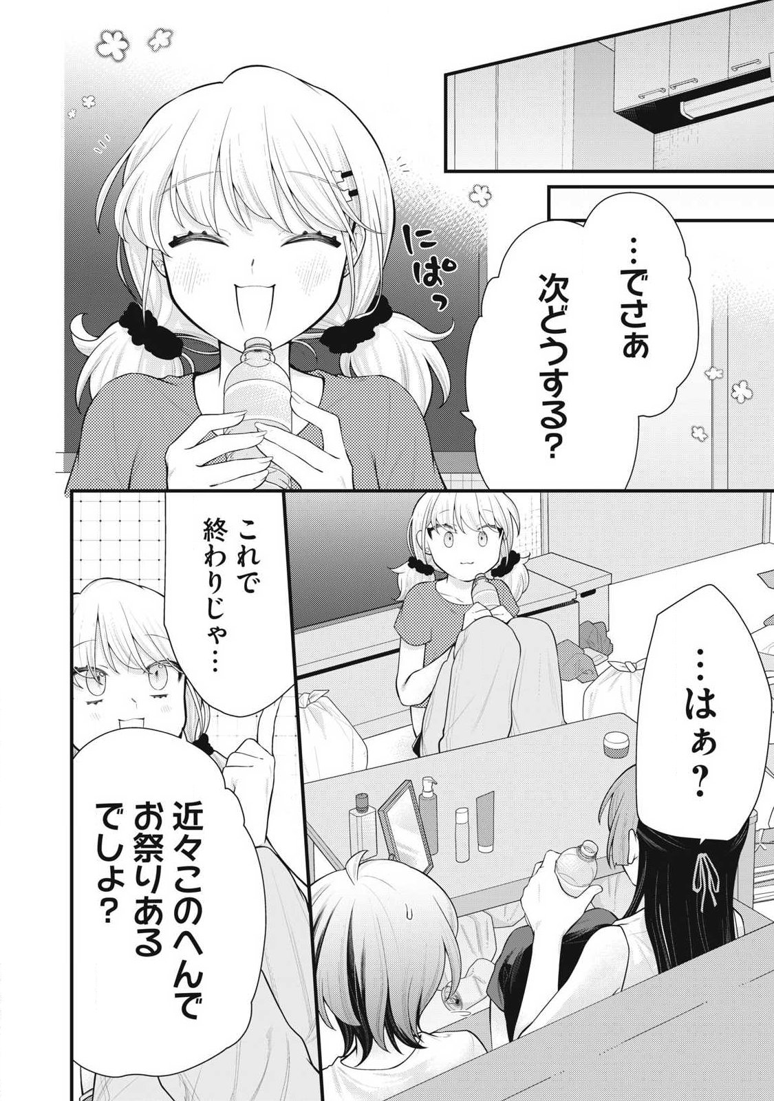 Anata no Imouto Chapter 16 18ページ