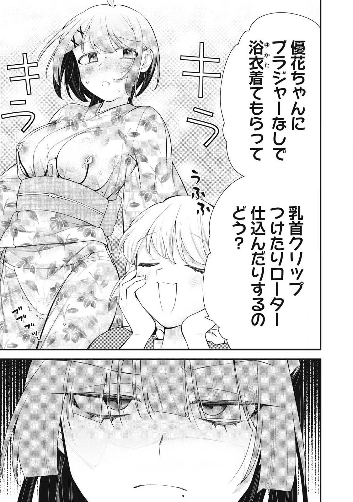 Anata no Imouto Chapter 16 19ページ