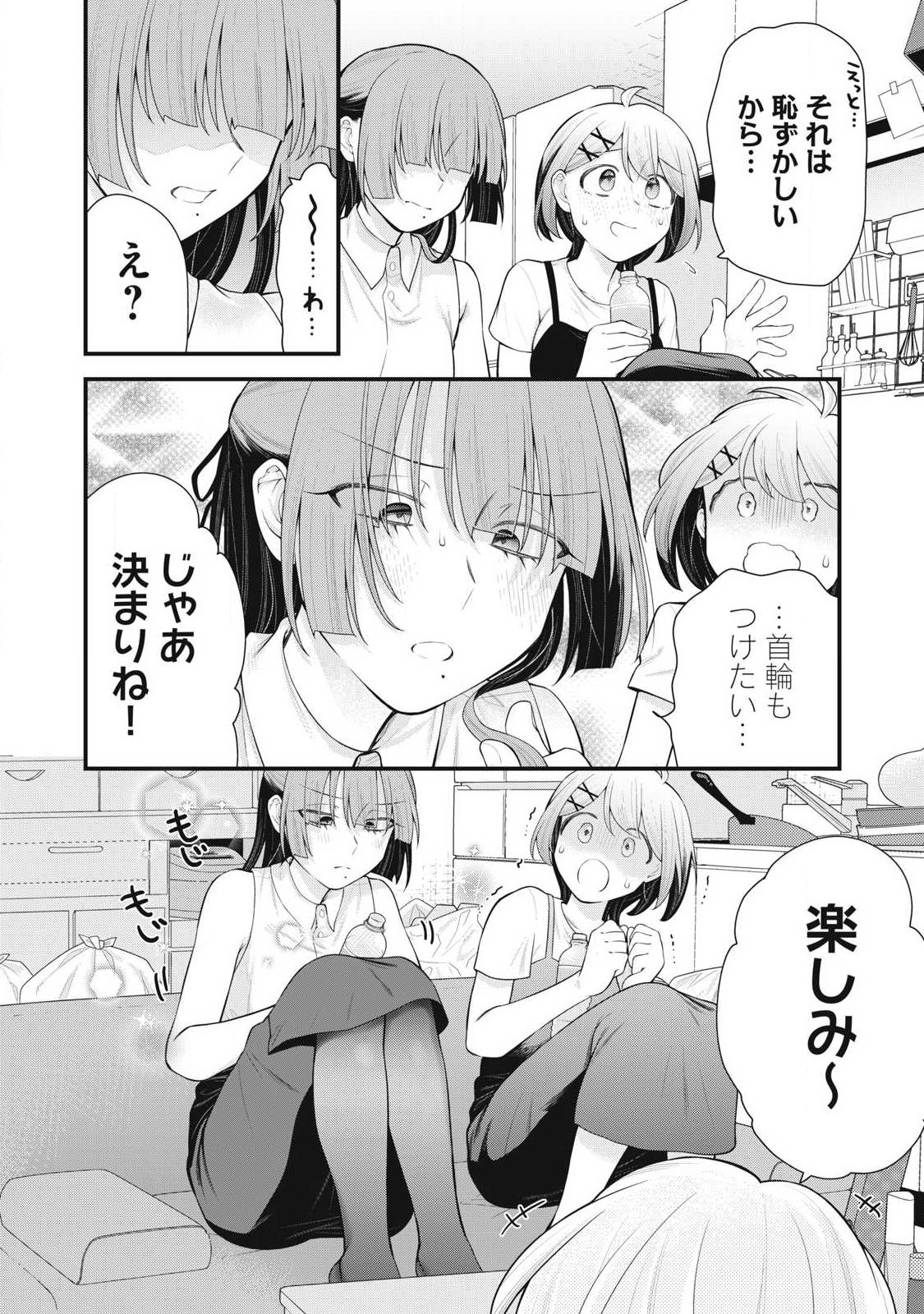 Anata no Imouto Chapter 16 20ページ