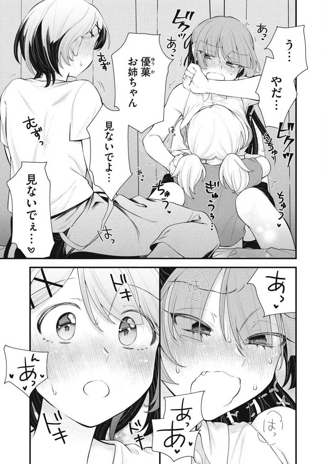 Anata no Imouto Chapter 16 5ページ