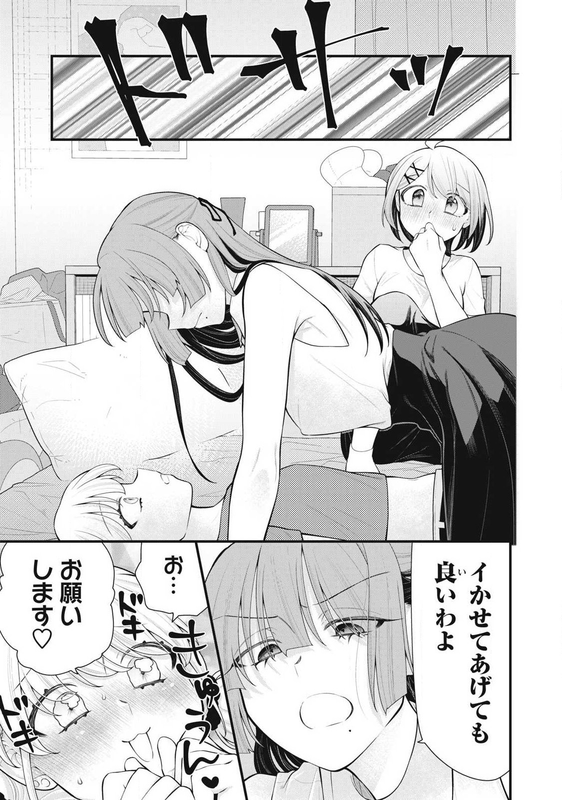 Anata no Imouto Chapter 16 7ページ