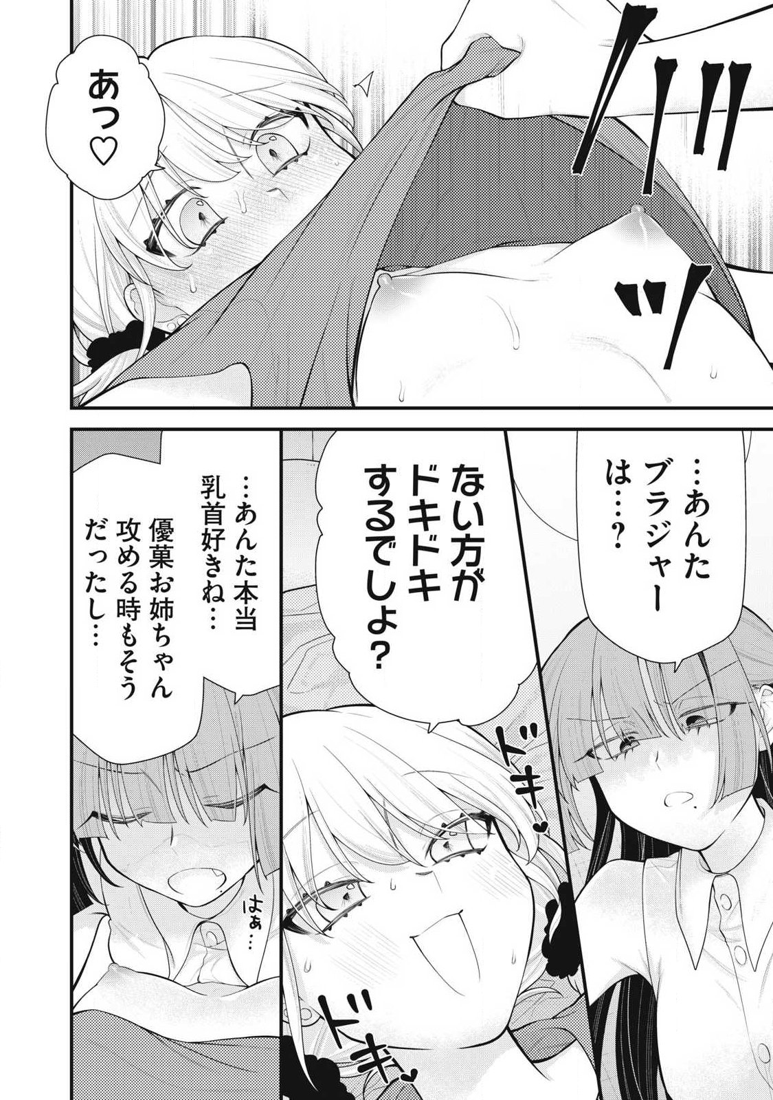 Anata no Imouto Chapter 16 8ページ