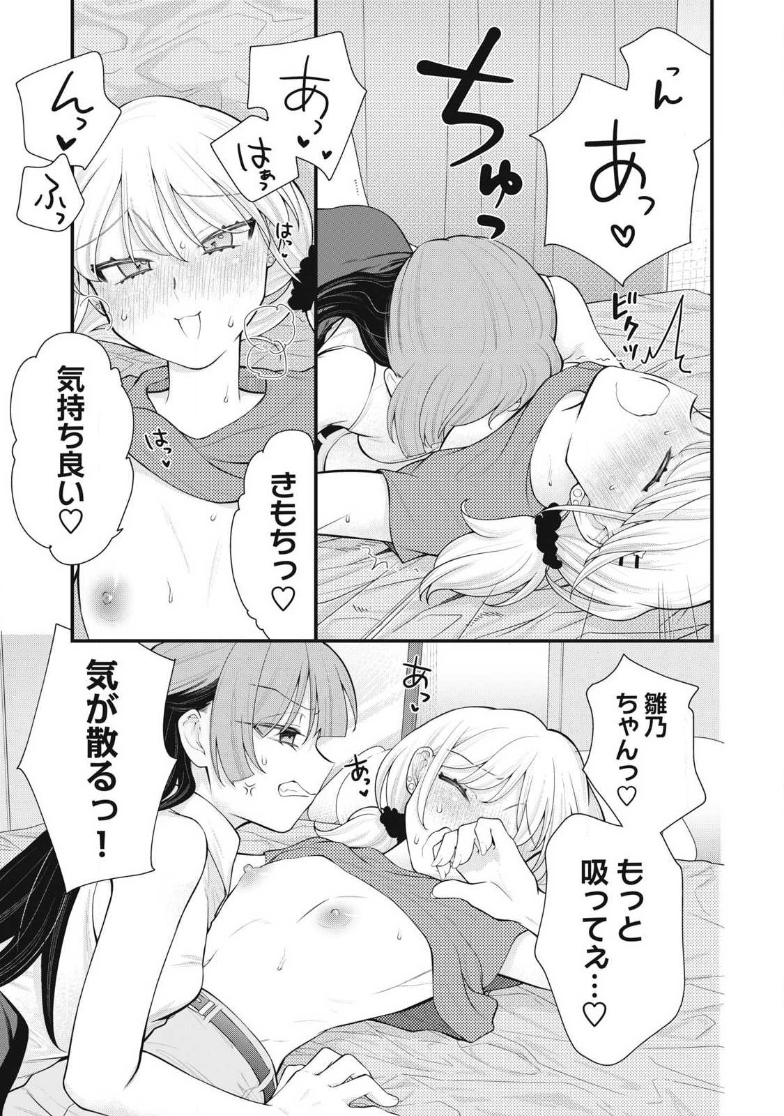 Anata no Imouto Chapter 16 9ページ
