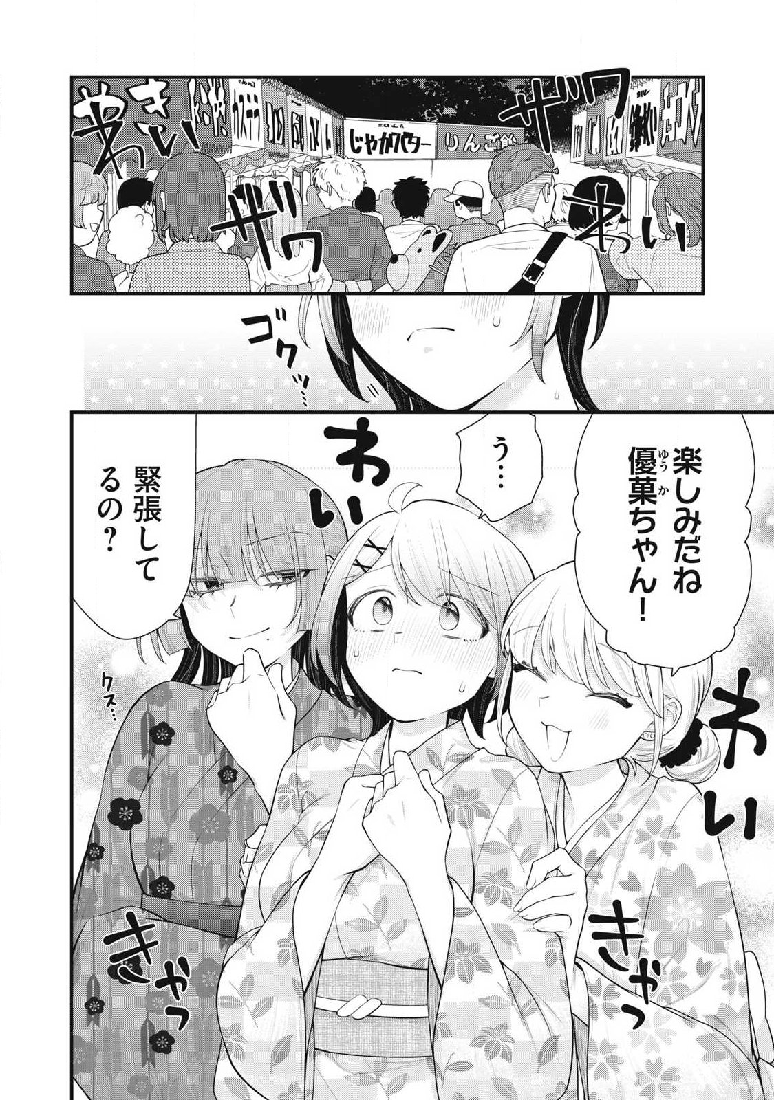 Anata no Imouto Chapter 17 2ページ