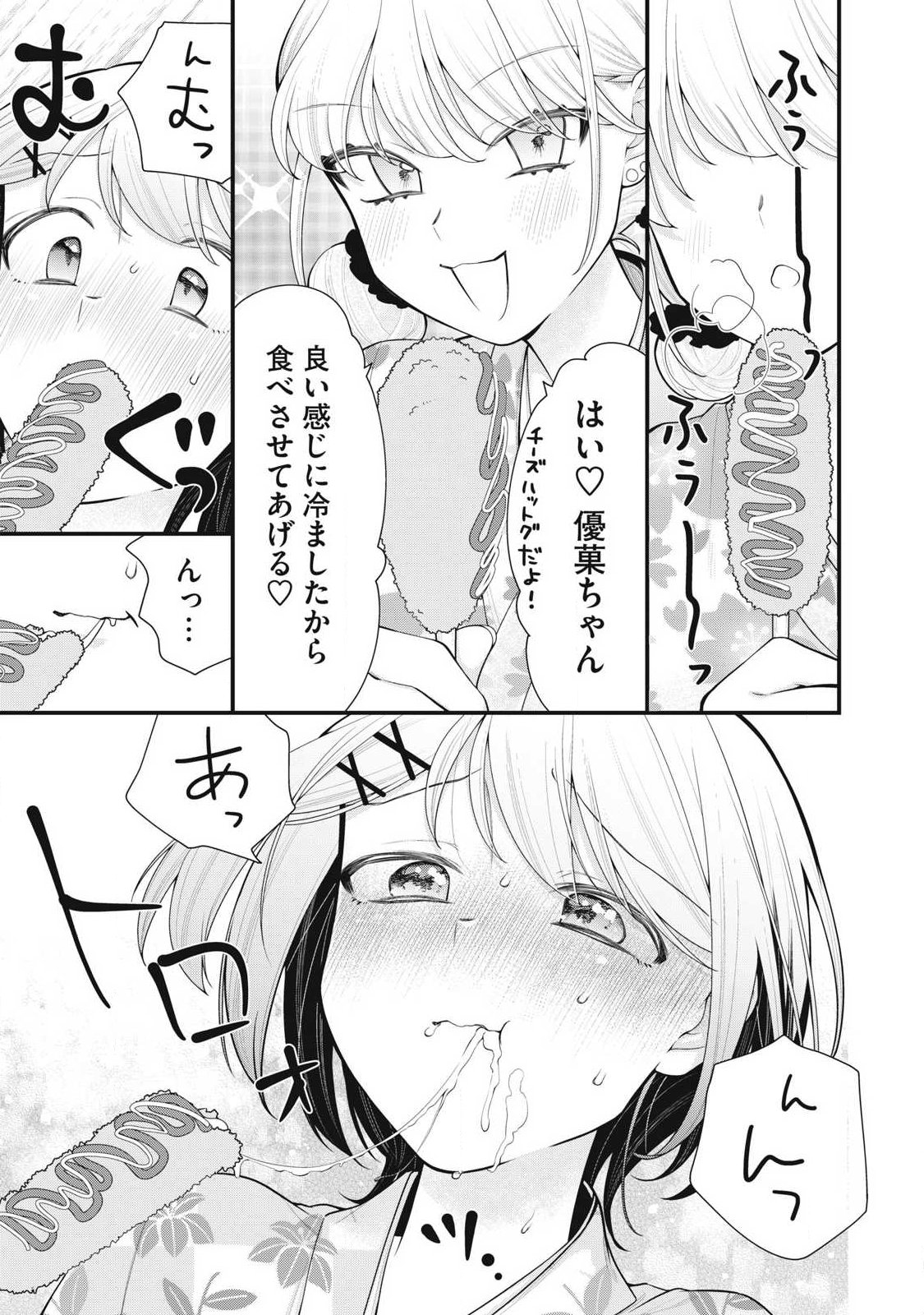 Anata no Imouto Chapter 17 11ページ