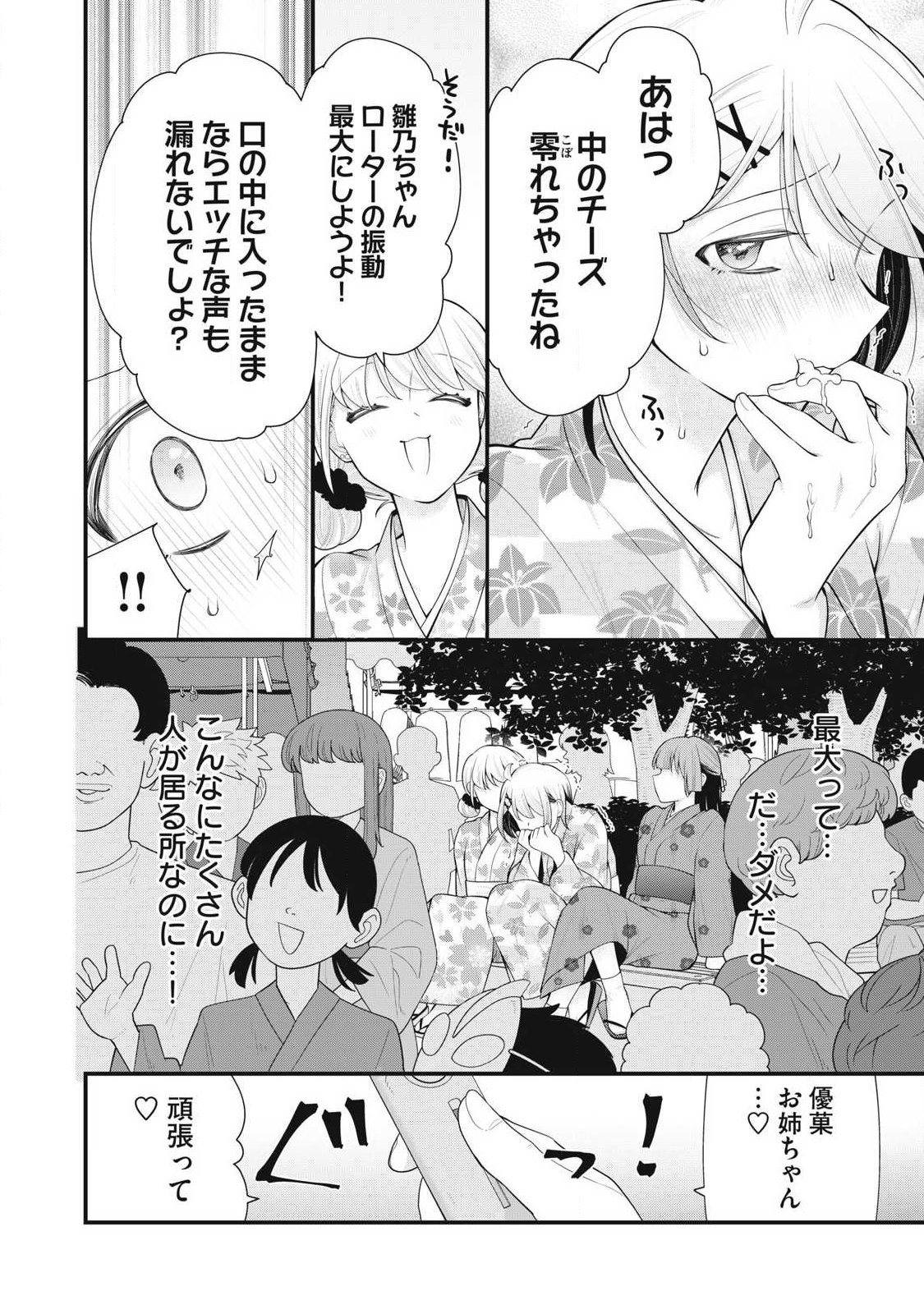 Anata no Imouto Chapter 17 12ページ