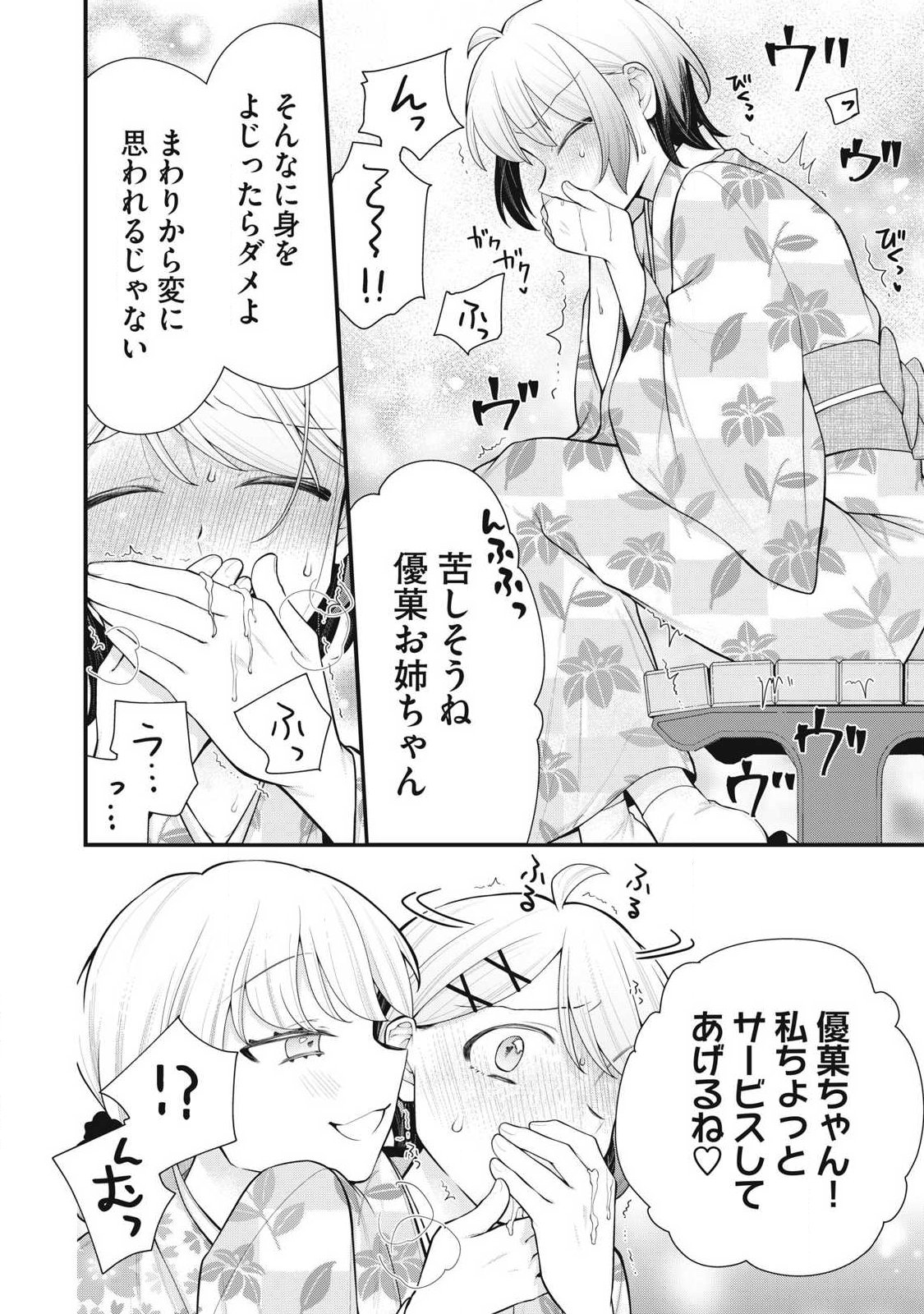 Anata no Imouto Chapter 17 14ページ