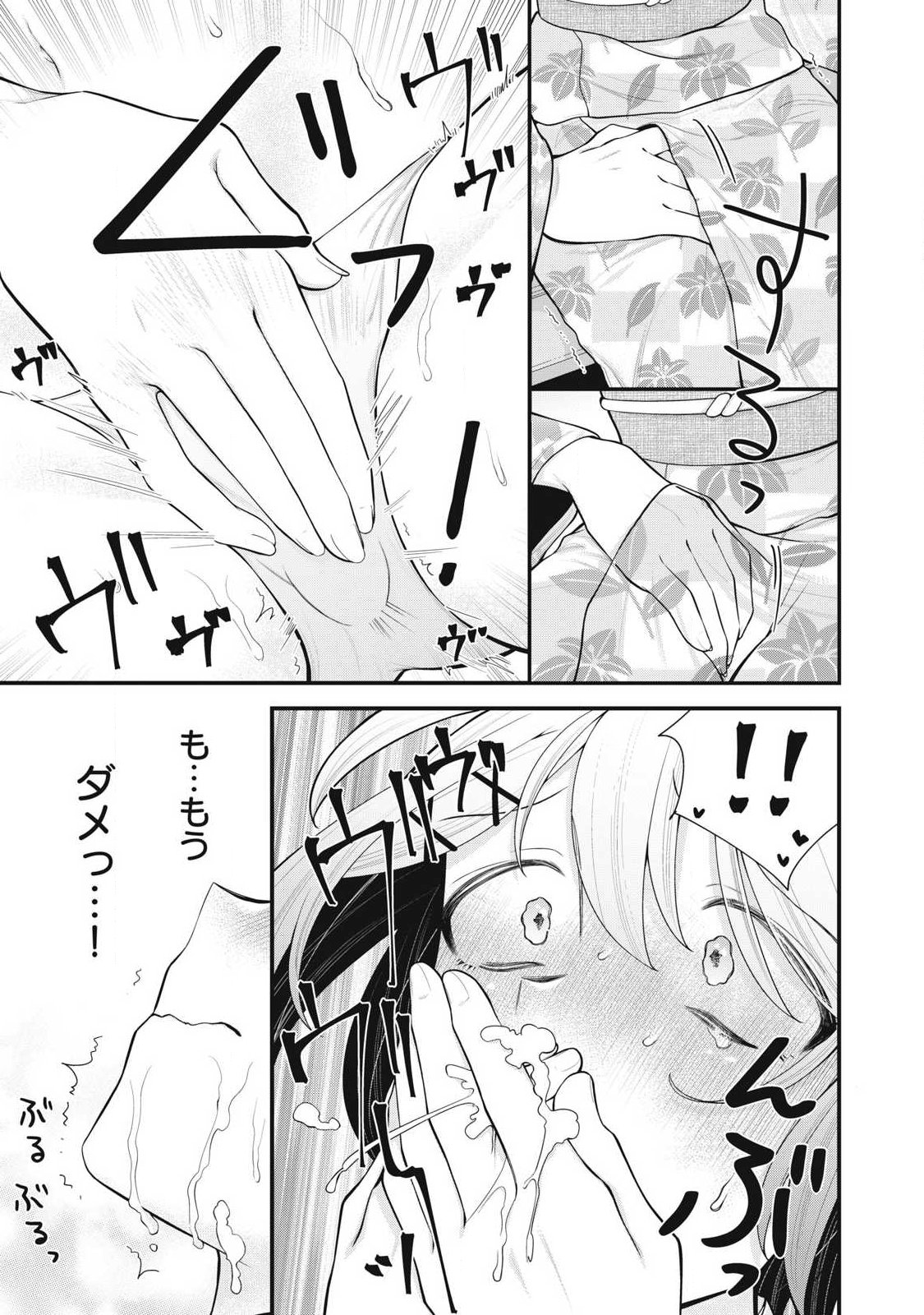 Anata no Imouto Chapter 17 15ページ