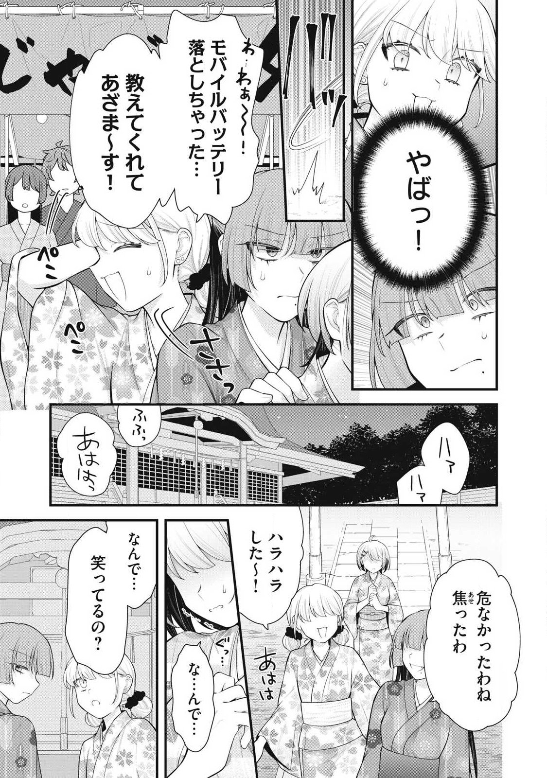 Anata no Imouto Chapter 17 17ページ