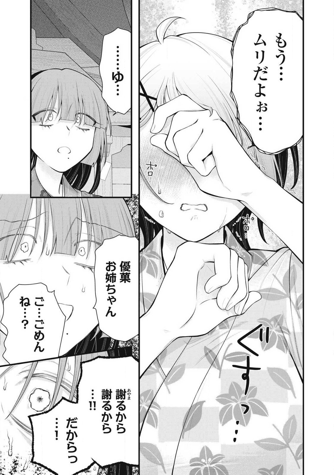 Anata no Imouto Chapter 17 19ページ
