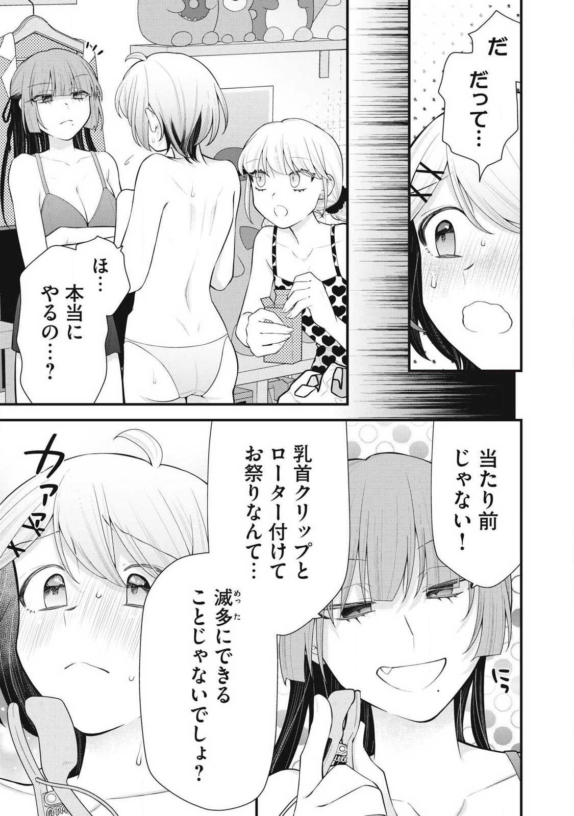 Anata no Imouto Chapter 17 3ページ
