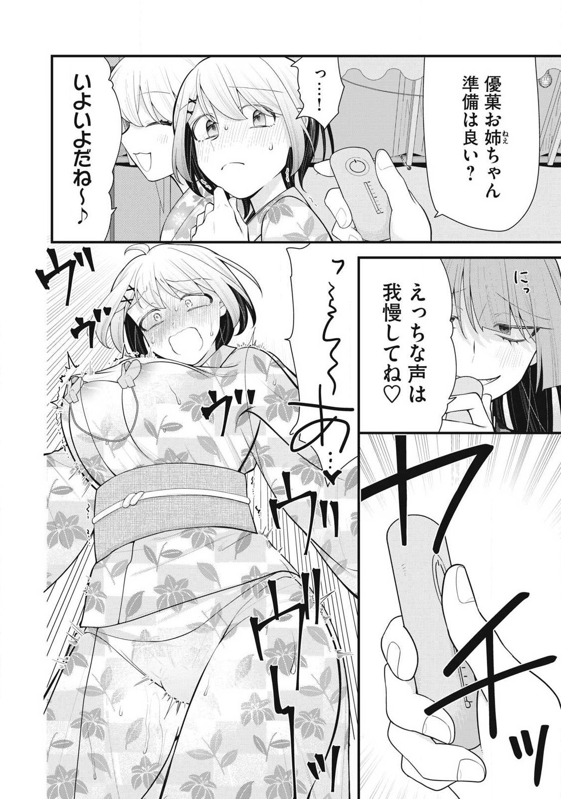 Anata no Imouto Chapter 17 6ページ