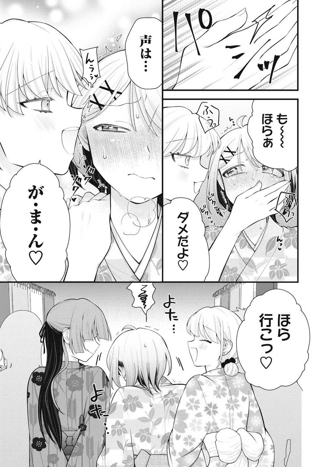 Anata no Imouto Chapter 17 7ページ