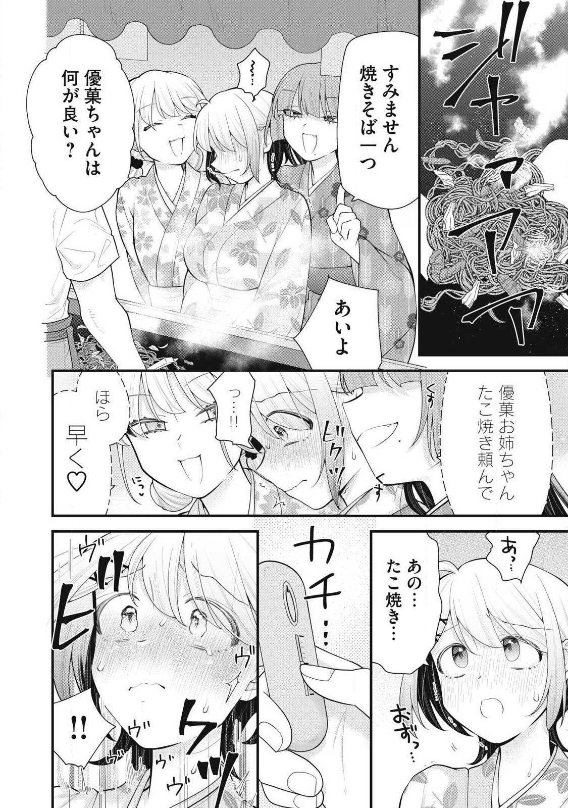 Anata no Imouto Chapter 17 8ページ