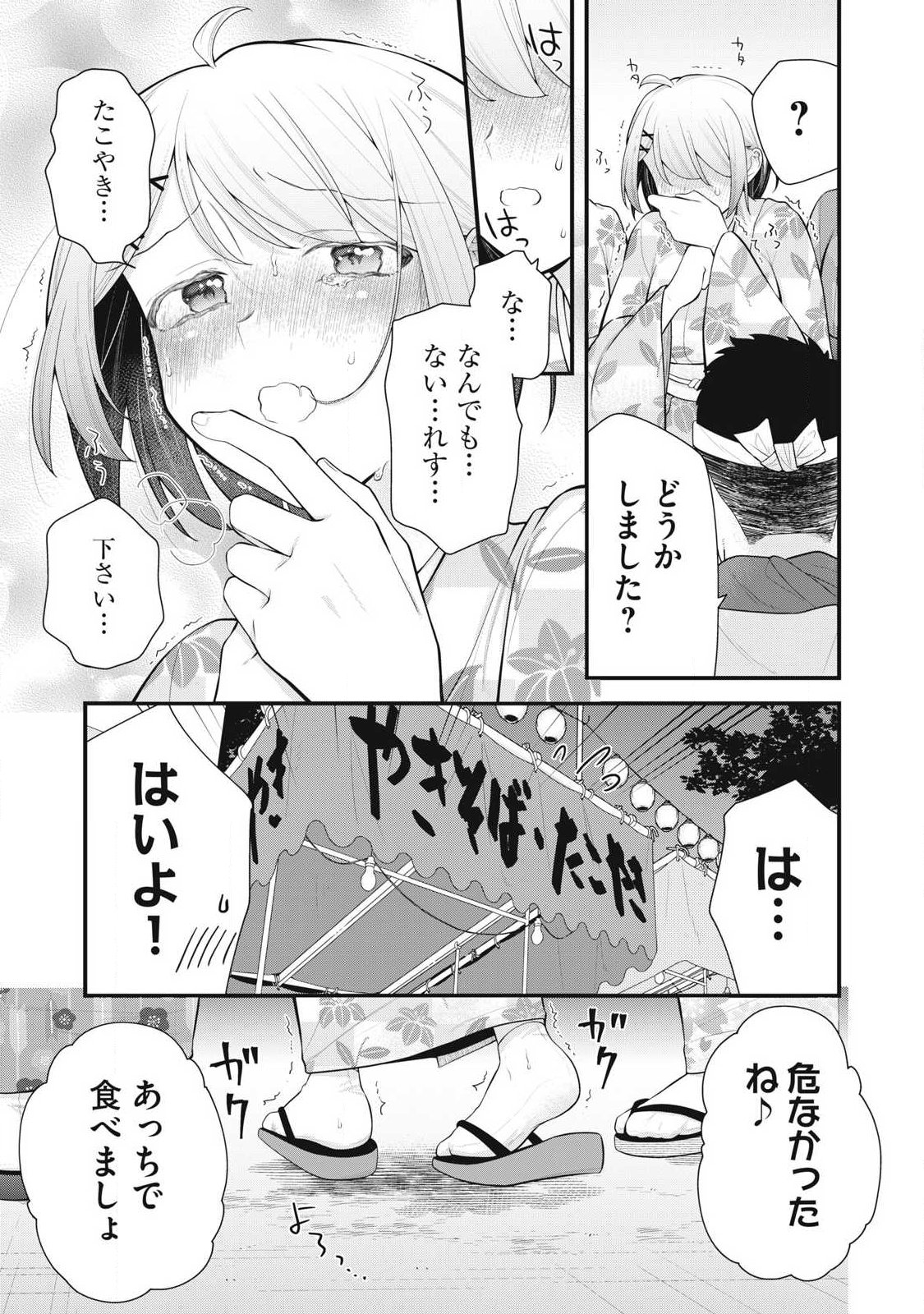 Anata no Imouto Chapter 17 9ページ