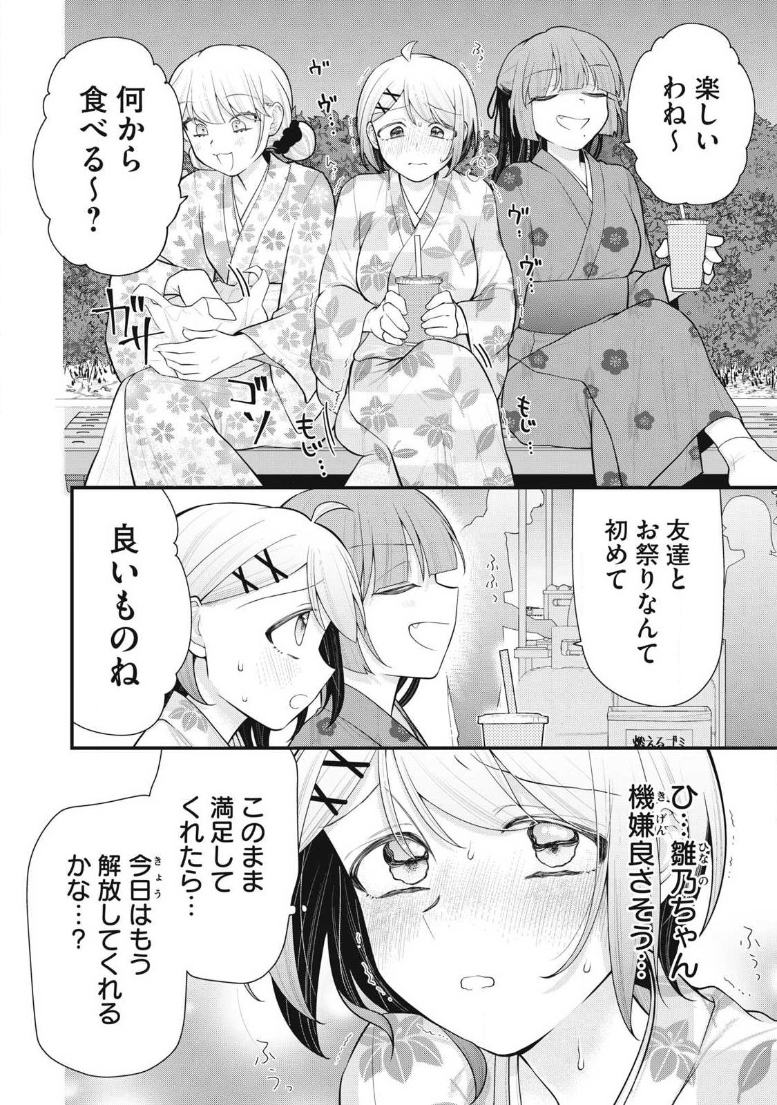 Anata no Imouto Chapter 17 10ページ