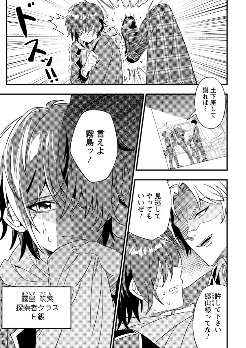 Dungeon Haishin wo Kiriwasurerta Yuumei Haishinsha wo Tasuketara, Densetsu no Tansakusha toshite Bazuri Hajimeta ~Inkya no Ore, Nazo Skill da to Omotteita "Rule Mushi" de Ukkari Musou~ Chapter 1 1ページ