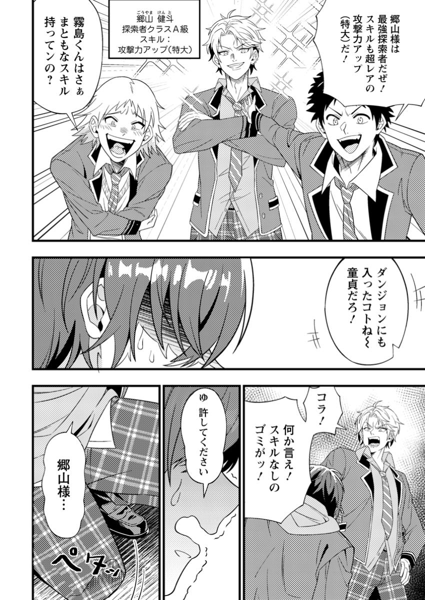 Dungeon Haishin wo Kiriwasurerta Yuumei Haishinsha wo Tasuketara, Densetsu no Tansakusha toshite Bazuri Hajimeta ~Inkya no Ore, Nazo Skill da to Omotteita "Rule Mushi" de Ukkari Musou~ Chapter 1 2ページ