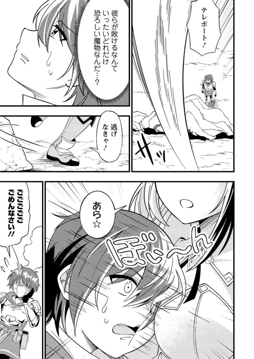 Dungeon Haishin wo Kiriwasurerta Yuumei Haishinsha wo Tasuketara, Densetsu no Tansakusha toshite Bazuri Hajimeta ~Inkya no Ore, Nazo Skill da to Omotteita "Rule Mushi" de Ukkari Musou~ Chapter 1 11ページ