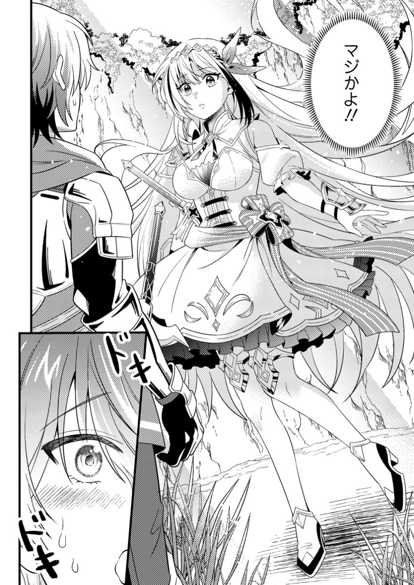 Dungeon Haishin wo Kiriwasurerta Yuumei Haishinsha wo Tasuketara, Densetsu no Tansakusha toshite Bazuri Hajimeta ~Inkya no Ore, Nazo Skill da to Omotteita "Rule Mushi" de Ukkari Musou~ Chapter 1 12ページ