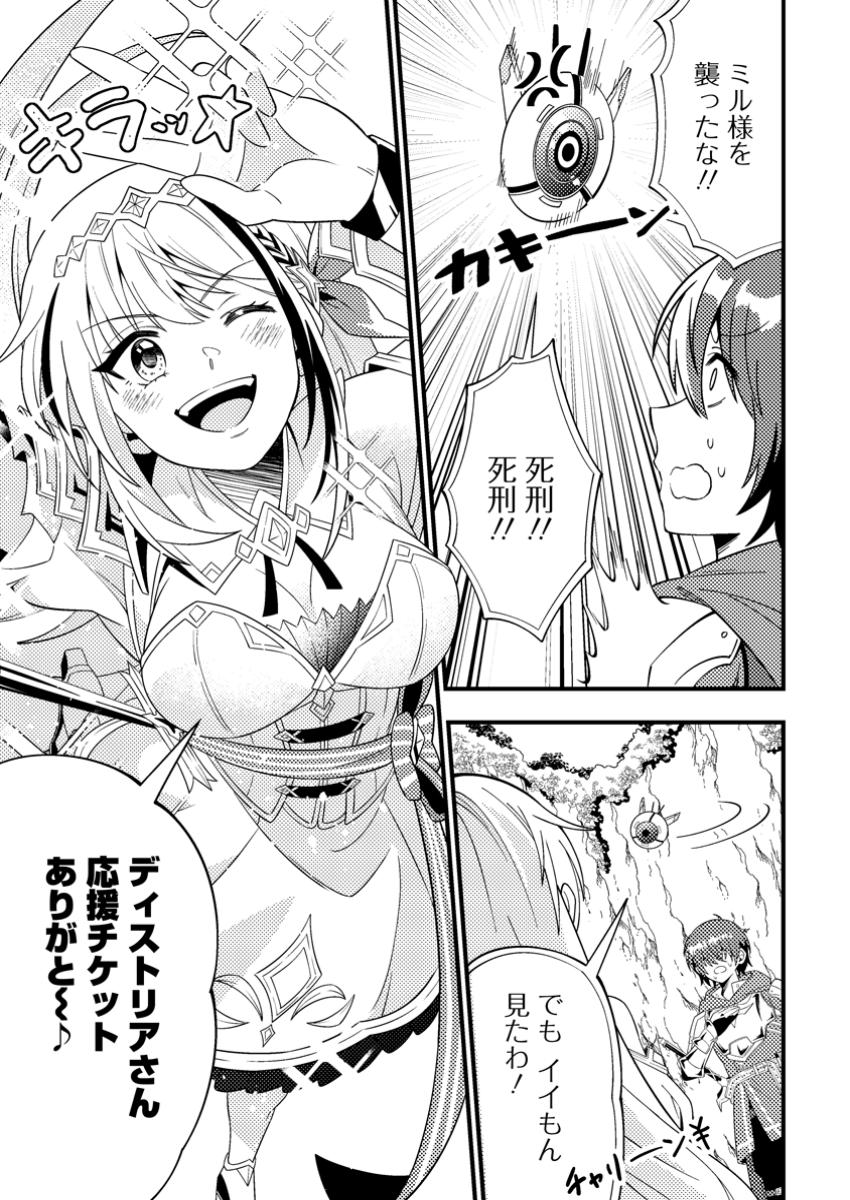 Dungeon Haishin wo Kiriwasurerta Yuumei Haishinsha wo Tasuketara, Densetsu no Tansakusha toshite Bazuri Hajimeta ~Inkya no Ore, Nazo Skill da to Omotteita "Rule Mushi" de Ukkari Musou~ Chapter 1 13ページ