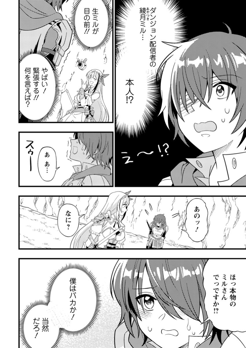 Dungeon Haishin wo Kiriwasurerta Yuumei Haishinsha wo Tasuketara, Densetsu no Tansakusha toshite Bazuri Hajimeta ~Inkya no Ore, Nazo Skill da to Omotteita "Rule Mushi" de Ukkari Musou~ Chapter 1 14ページ