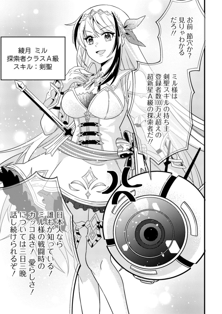 Dungeon Haishin wo Kiriwasurerta Yuumei Haishinsha wo Tasuketara, Densetsu no Tansakusha toshite Bazuri Hajimeta ~Inkya no Ore, Nazo Skill da to Omotteita "Rule Mushi" de Ukkari Musou~ Chapter 1 15ページ