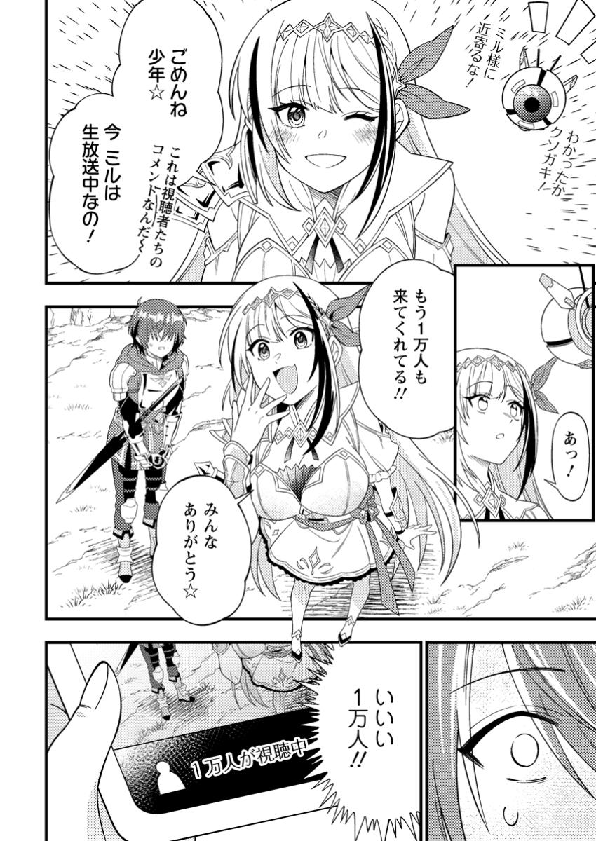 Dungeon Haishin wo Kiriwasurerta Yuumei Haishinsha wo Tasuketara, Densetsu no Tansakusha toshite Bazuri Hajimeta ~Inkya no Ore, Nazo Skill da to Omotteita "Rule Mushi" de Ukkari Musou~ Chapter 1 16ページ