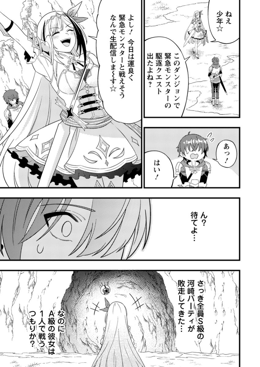 Dungeon Haishin wo Kiriwasurerta Yuumei Haishinsha wo Tasuketara, Densetsu no Tansakusha toshite Bazuri Hajimeta ~Inkya no Ore, Nazo Skill da to Omotteita "Rule Mushi" de Ukkari Musou~ Chapter 1 17ページ