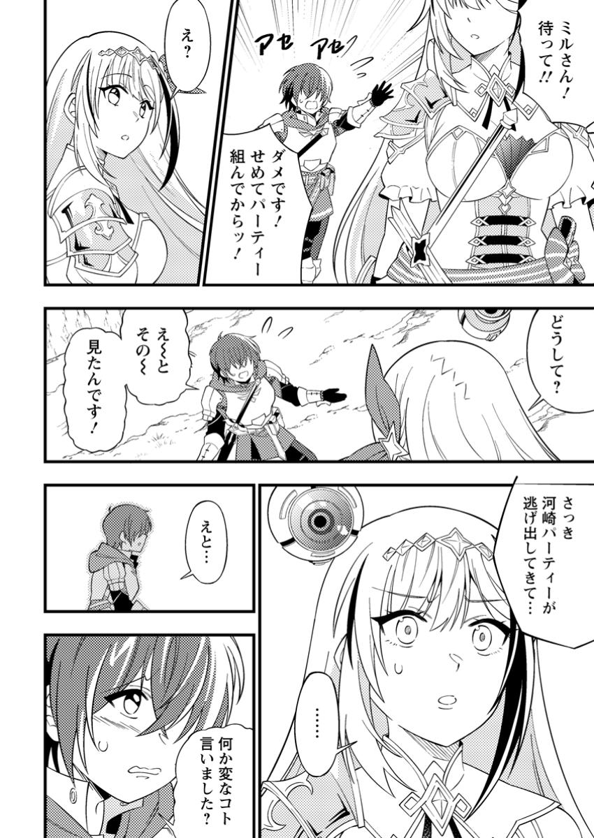 Dungeon Haishin wo Kiriwasurerta Yuumei Haishinsha wo Tasuketara, Densetsu no Tansakusha toshite Bazuri Hajimeta ~Inkya no Ore, Nazo Skill da to Omotteita "Rule Mushi" de Ukkari Musou~ Chapter 1 18ページ
