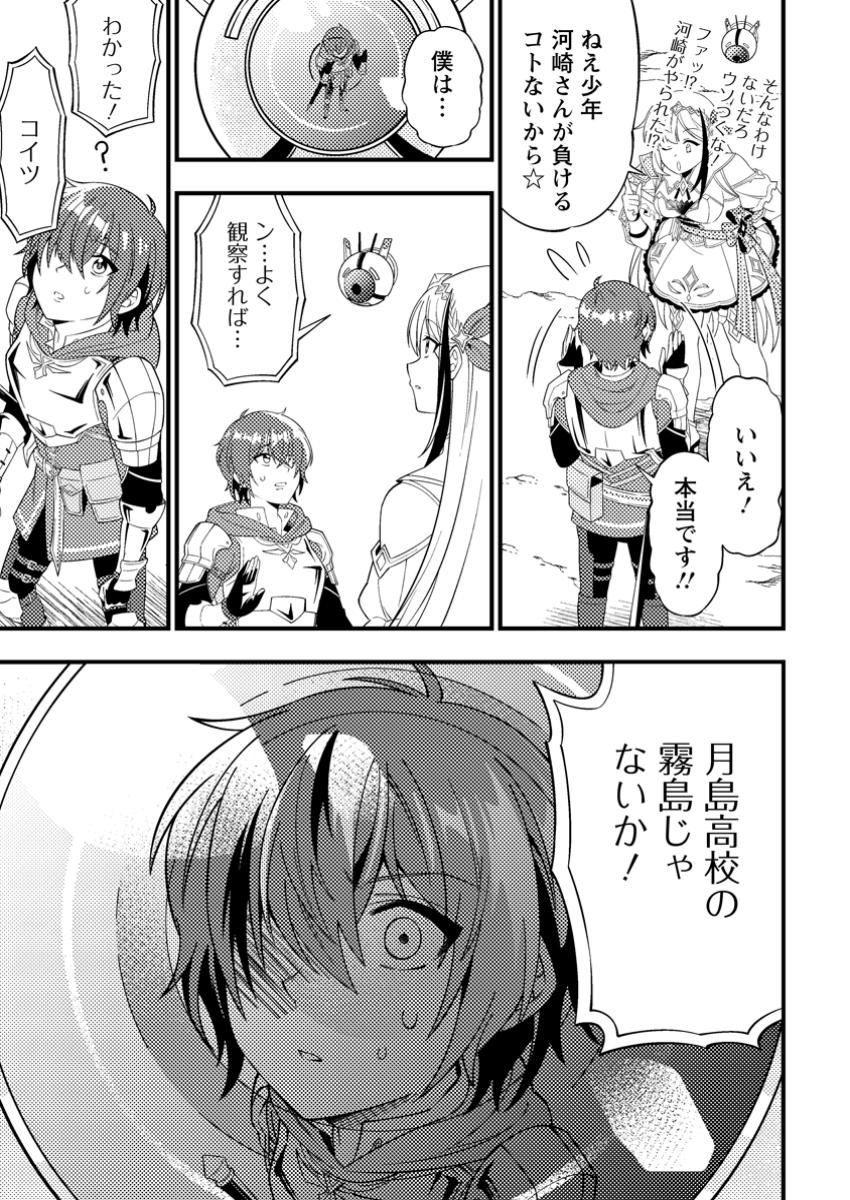 Dungeon Haishin wo Kiriwasurerta Yuumei Haishinsha wo Tasuketara, Densetsu no Tansakusha toshite Bazuri Hajimeta ~Inkya no Ore, Nazo Skill da to Omotteita "Rule Mushi" de Ukkari Musou~ Chapter 1 19ページ