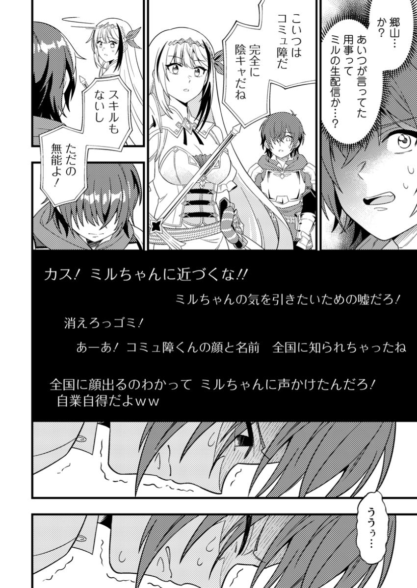 Dungeon Haishin wo Kiriwasurerta Yuumei Haishinsha wo Tasuketara, Densetsu no Tansakusha toshite Bazuri Hajimeta ~Inkya no Ore, Nazo Skill da to Omotteita "Rule Mushi" de Ukkari Musou~ Chapter 1 20ページ