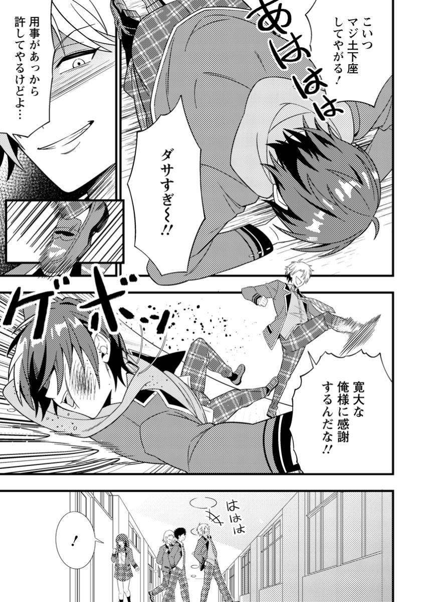 Dungeon Haishin wo Kiriwasurerta Yuumei Haishinsha wo Tasuketara, Densetsu no Tansakusha toshite Bazuri Hajimeta ~Inkya no Ore, Nazo Skill da to Omotteita "Rule Mushi" de Ukkari Musou~ Chapter 1 3ページ