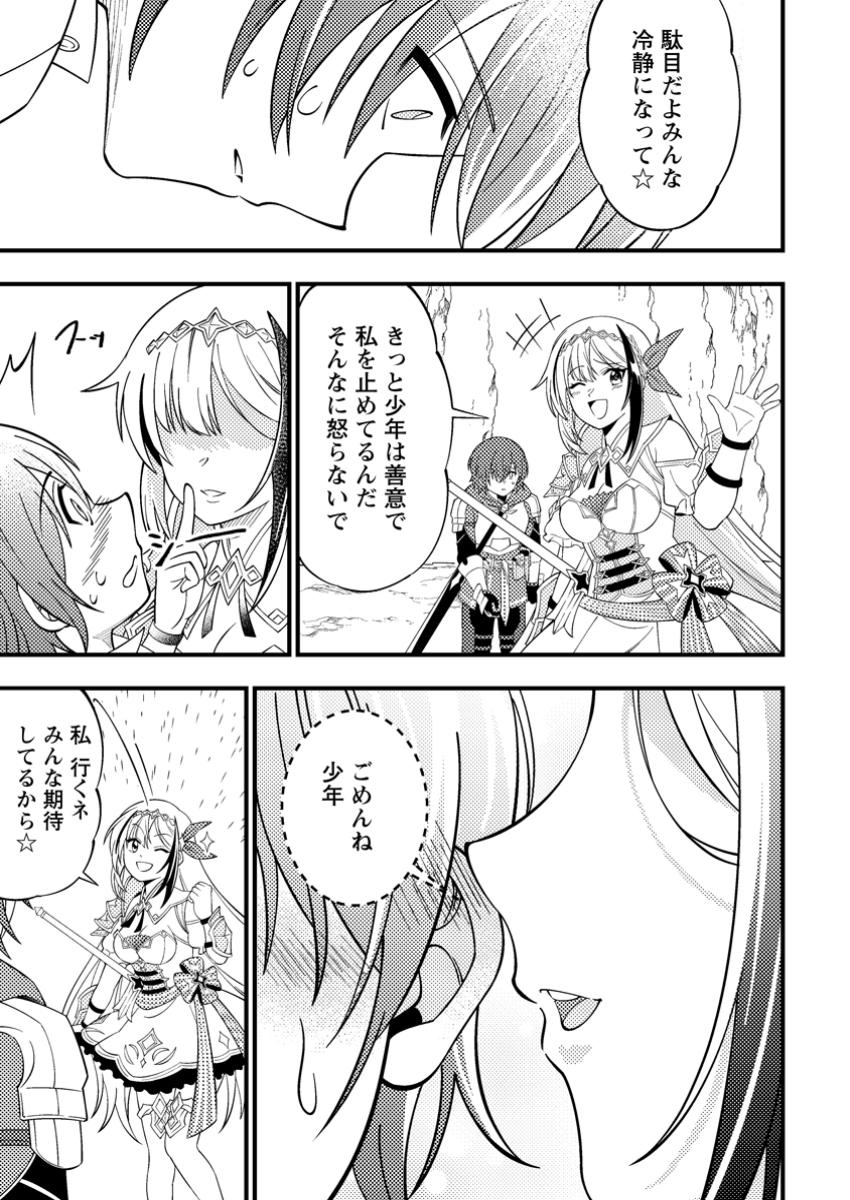 Dungeon Haishin wo Kiriwasurerta Yuumei Haishinsha wo Tasuketara, Densetsu no Tansakusha toshite Bazuri Hajimeta ~Inkya no Ore, Nazo Skill da to Omotteita "Rule Mushi" de Ukkari Musou~ Chapter 1 21ページ