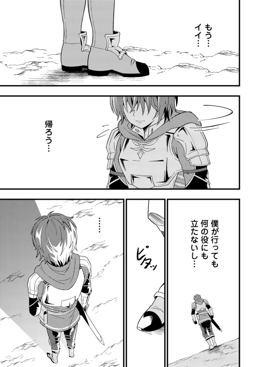 Dungeon Haishin wo Kiriwasurerta Yuumei Haishinsha wo Tasuketara, Densetsu no Tansakusha toshite Bazuri Hajimeta ~Inkya no Ore, Nazo Skill da to Omotteita "Rule Mushi" de Ukkari Musou~ Chapter 1 23ページ