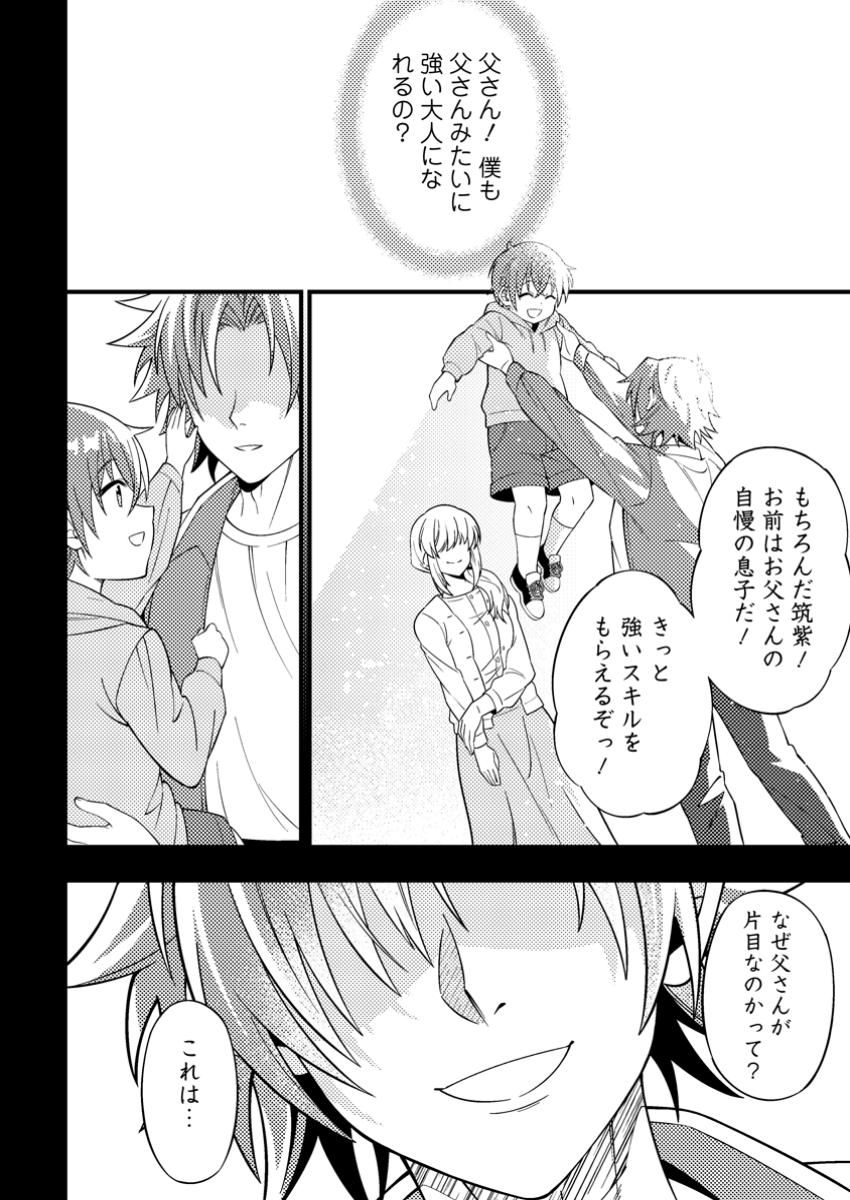 Dungeon Haishin wo Kiriwasurerta Yuumei Haishinsha wo Tasuketara, Densetsu no Tansakusha toshite Bazuri Hajimeta ~Inkya no Ore, Nazo Skill da to Omotteita "Rule Mushi" de Ukkari Musou~ Chapter 1 24ページ