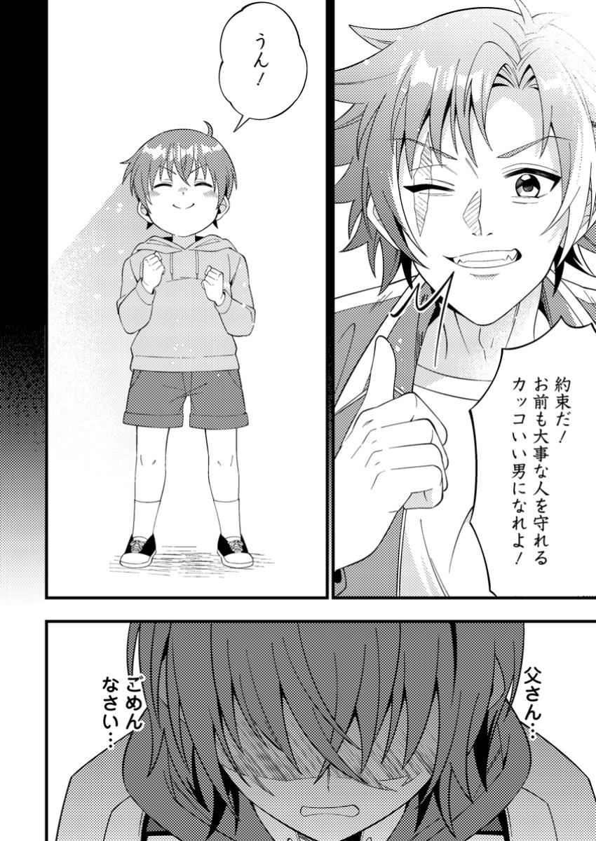 Dungeon Haishin wo Kiriwasurerta Yuumei Haishinsha wo Tasuketara, Densetsu no Tansakusha toshite Bazuri Hajimeta ~Inkya no Ore, Nazo Skill da to Omotteita "Rule Mushi" de Ukkari Musou~ Chapter 1 26ページ