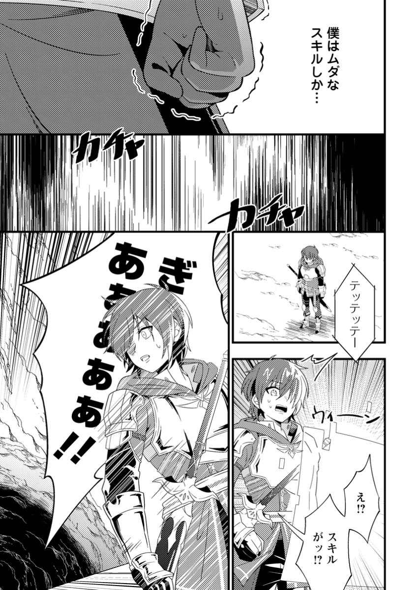 Dungeon Haishin wo Kiriwasurerta Yuumei Haishinsha wo Tasuketara, Densetsu no Tansakusha toshite Bazuri Hajimeta ~Inkya no Ore, Nazo Skill da to Omotteita "Rule Mushi" de Ukkari Musou~ Chapter 1 27ページ