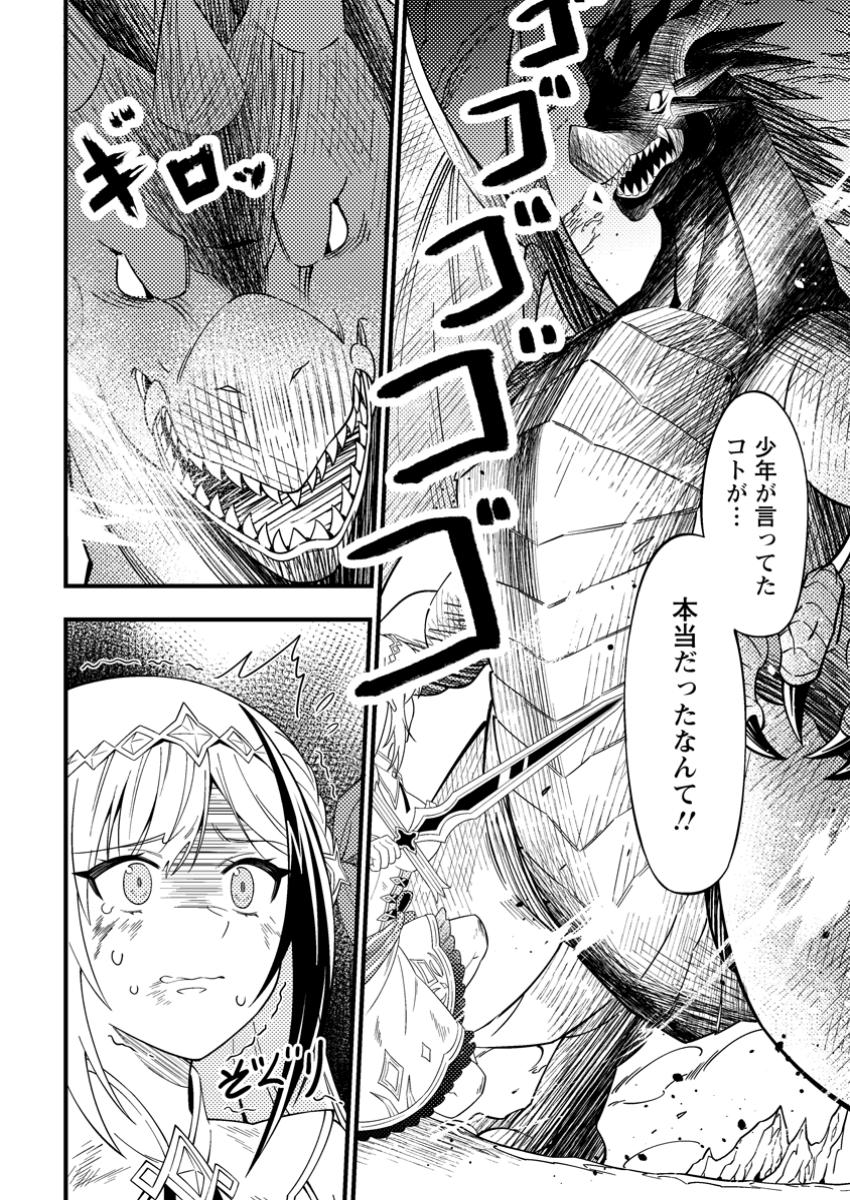 Dungeon Haishin wo Kiriwasurerta Yuumei Haishinsha wo Tasuketara, Densetsu no Tansakusha toshite Bazuri Hajimeta ~Inkya no Ore, Nazo Skill da to Omotteita "Rule Mushi" de Ukkari Musou~ Chapter 1 30ページ
