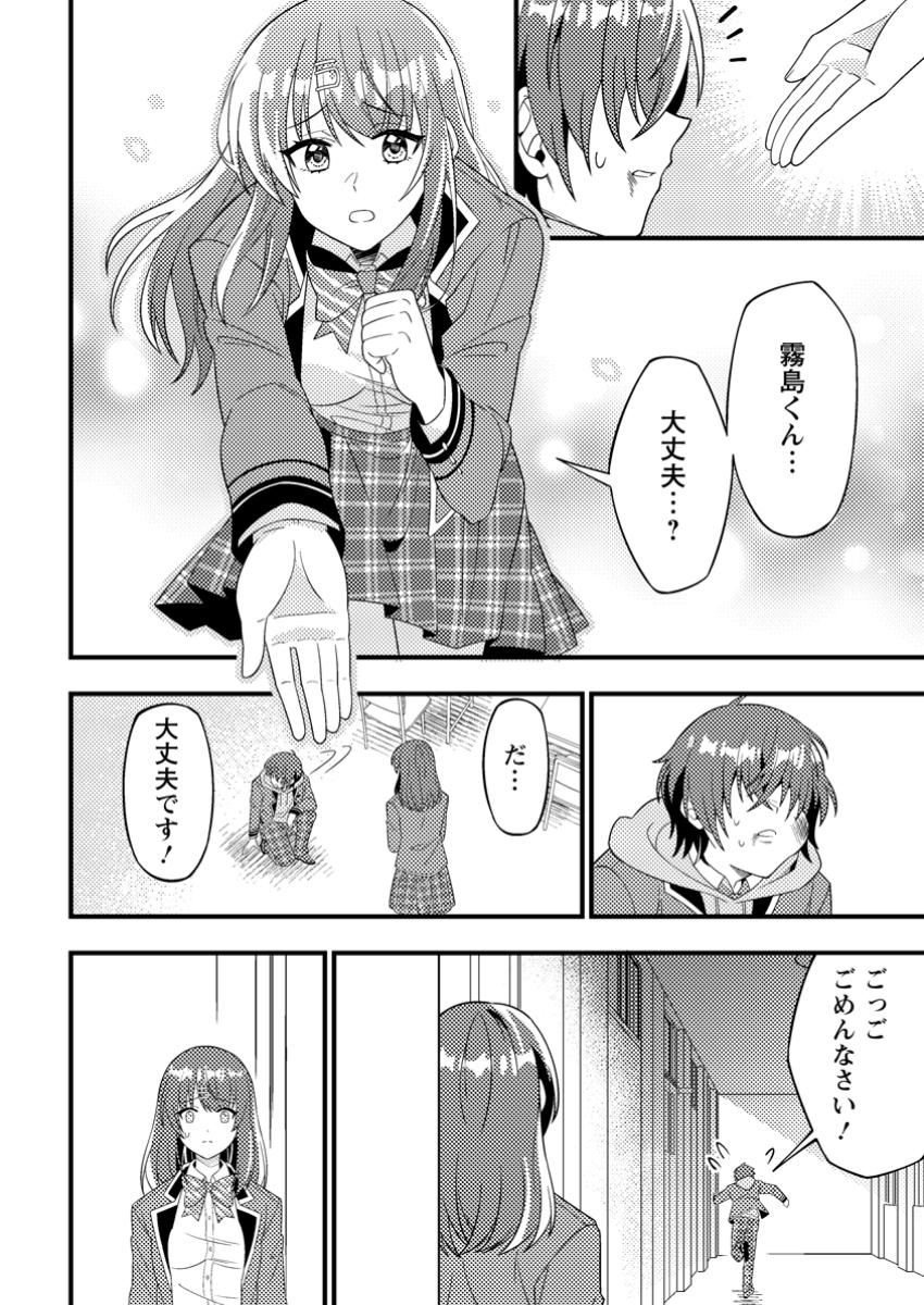 Dungeon Haishin wo Kiriwasurerta Yuumei Haishinsha wo Tasuketara, Densetsu no Tansakusha toshite Bazuri Hajimeta ~Inkya no Ore, Nazo Skill da to Omotteita "Rule Mushi" de Ukkari Musou~ Chapter 1 4ページ