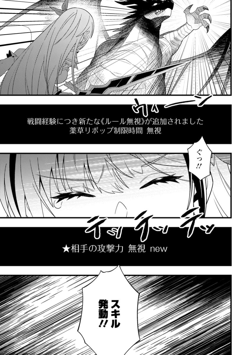Dungeon Haishin wo Kiriwasurerta Yuumei Haishinsha wo Tasuketara, Densetsu no Tansakusha toshite Bazuri Hajimeta ~Inkya no Ore, Nazo Skill da to Omotteita "Rule Mushi" de Ukkari Musou~ Chapter 1 31ページ