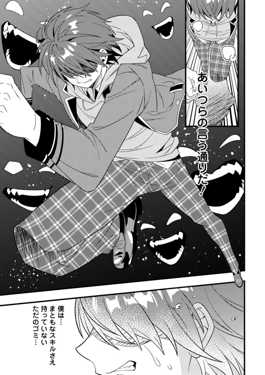 Dungeon Haishin wo Kiriwasurerta Yuumei Haishinsha wo Tasuketara, Densetsu no Tansakusha toshite Bazuri Hajimeta ~Inkya no Ore, Nazo Skill da to Omotteita "Rule Mushi" de Ukkari Musou~ Chapter 1 5ページ