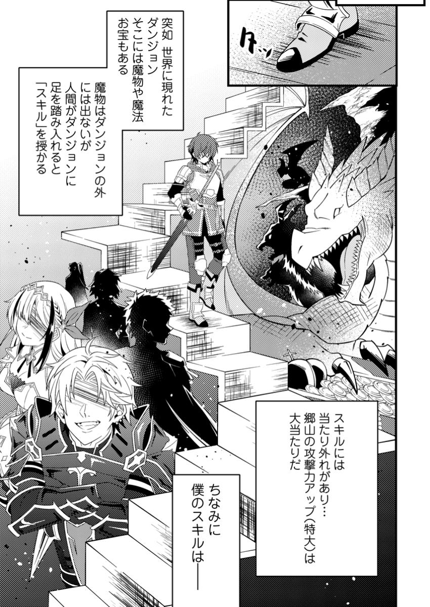 Dungeon Haishin wo Kiriwasurerta Yuumei Haishinsha wo Tasuketara, Densetsu no Tansakusha toshite Bazuri Hajimeta ~Inkya no Ore, Nazo Skill da to Omotteita "Rule Mushi" de Ukkari Musou~ Chapter 1 7ページ