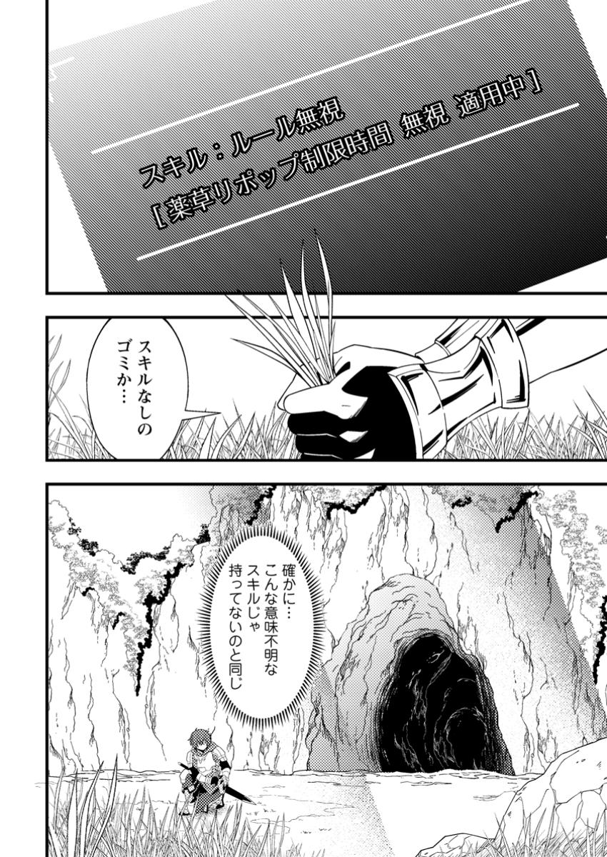 Dungeon Haishin wo Kiriwasurerta Yuumei Haishinsha wo Tasuketara, Densetsu no Tansakusha toshite Bazuri Hajimeta ~Inkya no Ore, Nazo Skill da to Omotteita "Rule Mushi" de Ukkari Musou~ Chapter 1 8ページ