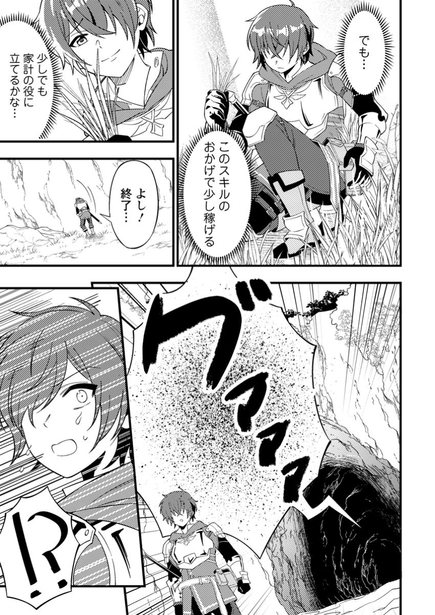 Dungeon Haishin wo Kiriwasurerta Yuumei Haishinsha wo Tasuketara, Densetsu no Tansakusha toshite Bazuri Hajimeta ~Inkya no Ore, Nazo Skill da to Omotteita "Rule Mushi" de Ukkari Musou~ Chapter 1 9ページ