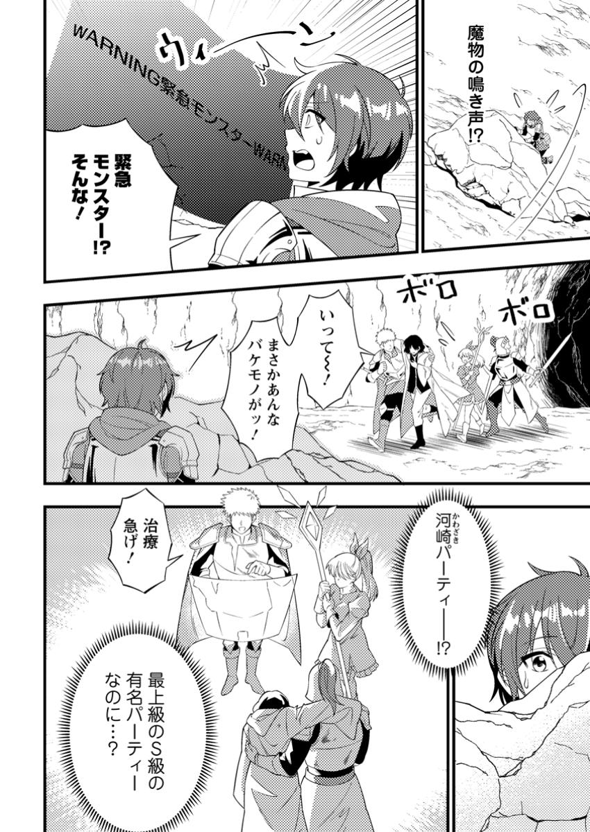 Dungeon Haishin wo Kiriwasurerta Yuumei Haishinsha wo Tasuketara, Densetsu no Tansakusha toshite Bazuri Hajimeta ~Inkya no Ore, Nazo Skill da to Omotteita "Rule Mushi" de Ukkari Musou~ Chapter 1 10ページ